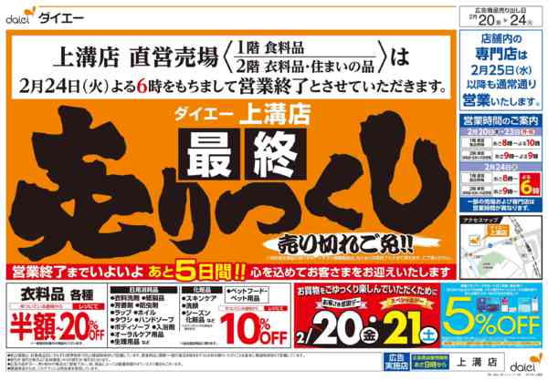 2026年2月20〜24日までご愛顧感謝！営業終了のため最終売りつくし-1