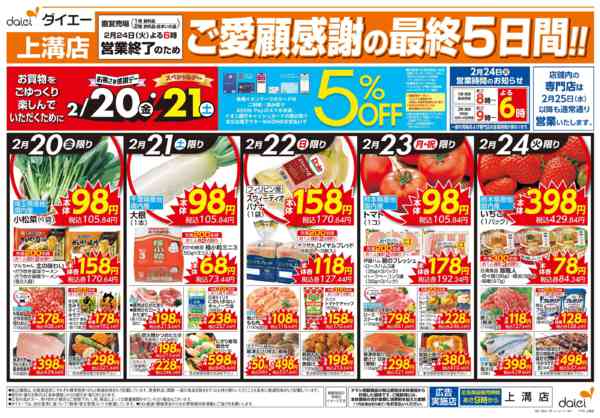 2026年2月20〜24日までご愛顧感謝！営業終了のため最終売りつくし-2