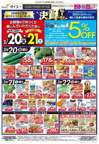 2026年2月20〜22日まで決算セール＋お客さま感謝デー-1