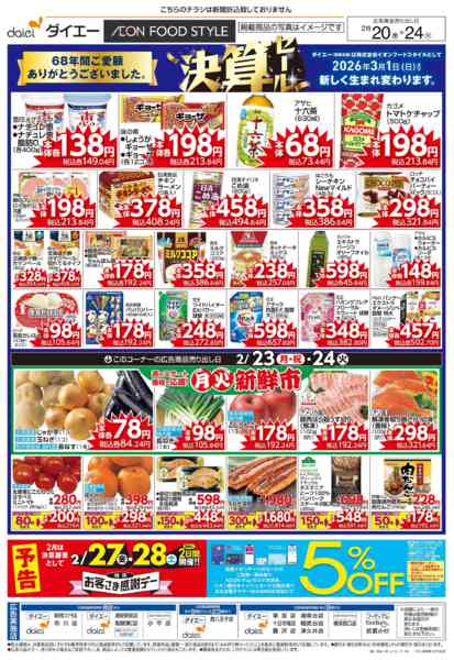 2026年2月20〜22日まで決算セール＋お客さま感謝デー-2