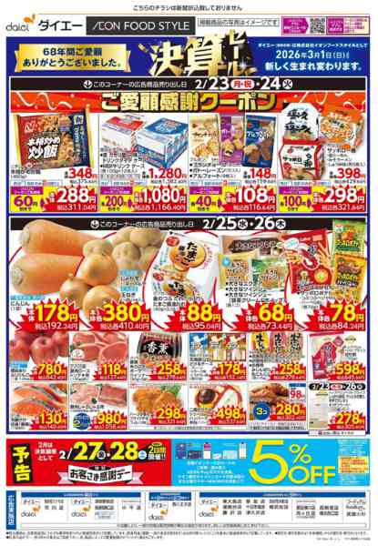 2026年2月20〜22日までお客さま感謝デー＋決算セール-2