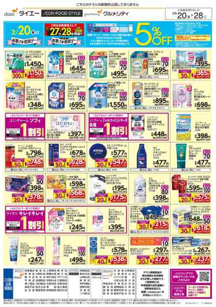 2026年2月20〜28日まで医薬品・日用消耗品特集-2