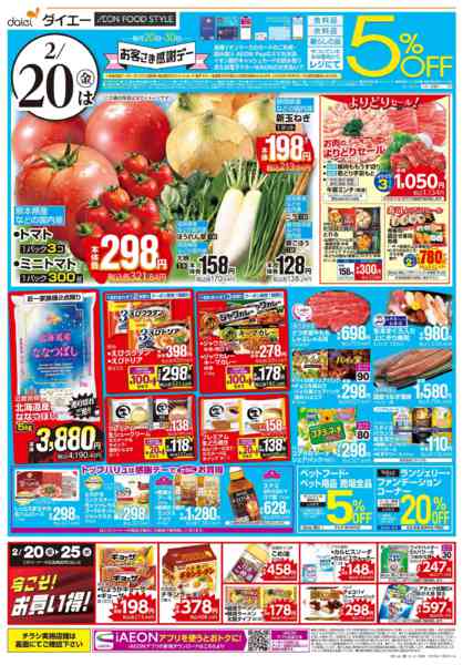 2026年2月20〜23日まで【お客さま感謝デー＋野菜・果物大放出！】new-1