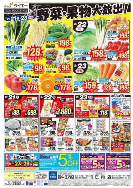 2026年2月20〜23日まで【お客さま感謝デー＋野菜・果物大放出！】new-2