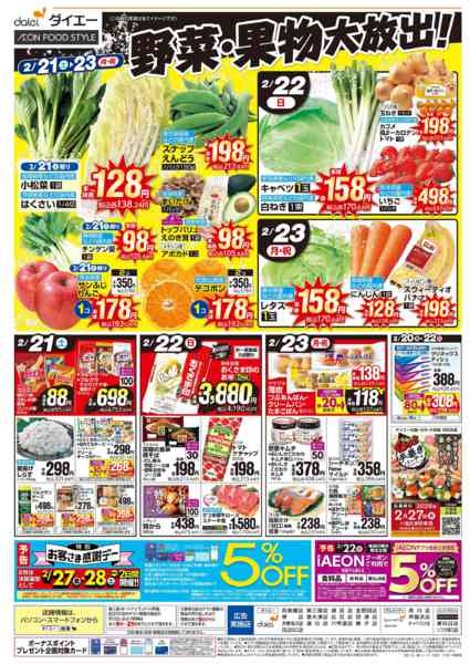 2026年2月20〜23日まで【お客さま感謝デー＋野菜・果物大放出！】-2
