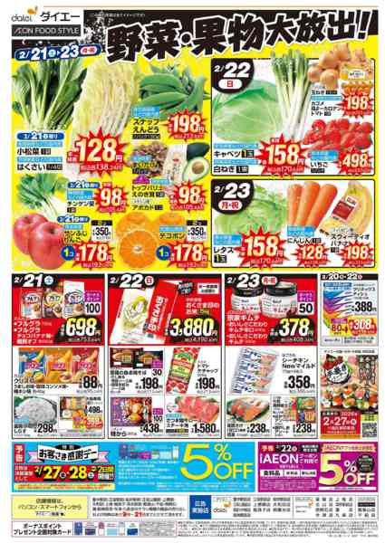 2026年2月20〜23日まで【お客さま感謝デー＋野菜・果物大放出！】-2