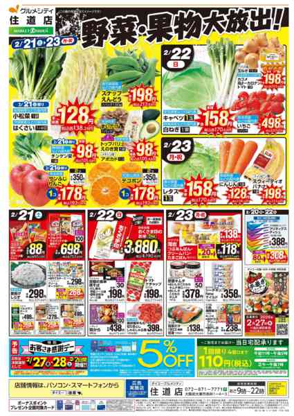 2026年2月20〜23日まで住道店 お客さま感謝デー＋野菜果物大放出-2