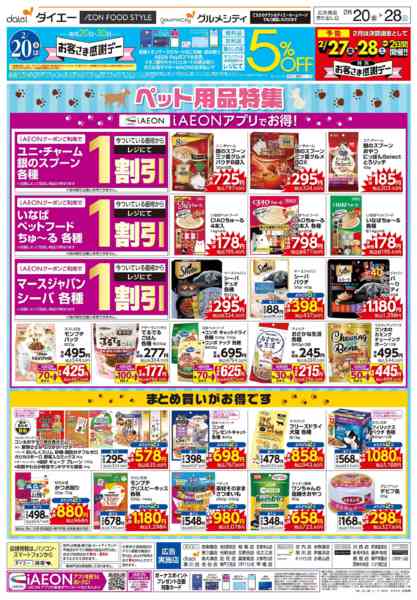 2026年2月20〜28日まで【ペット用品特集】new-1