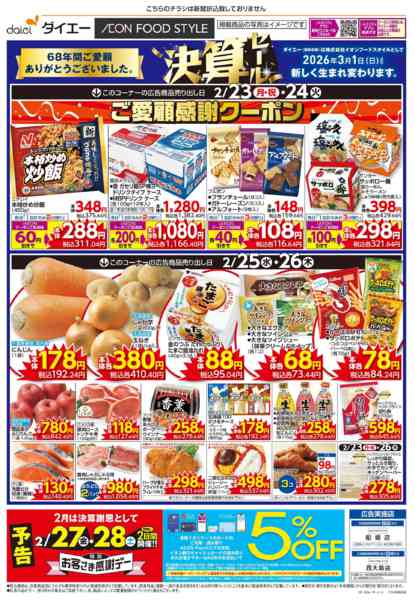 2026年2月23〜26日まで決算セールnew-1