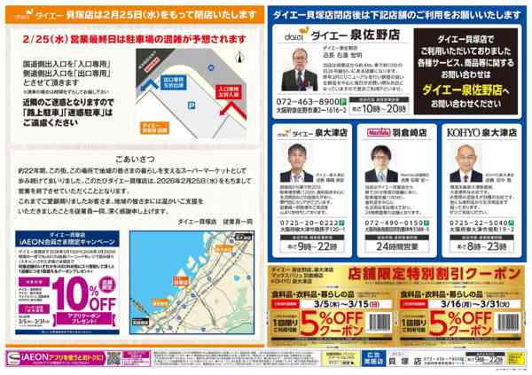 2026年2月23〜25日まで【ダイエー貝塚店 大感謝セール】-2
