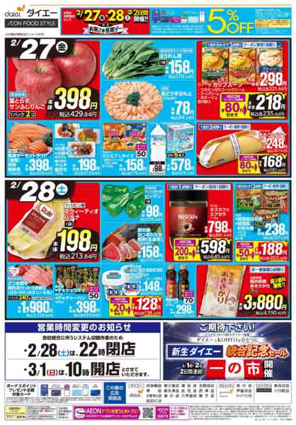 2026年2月27〜28日まで【2/27・28は特別お客さま感謝デー】new-2