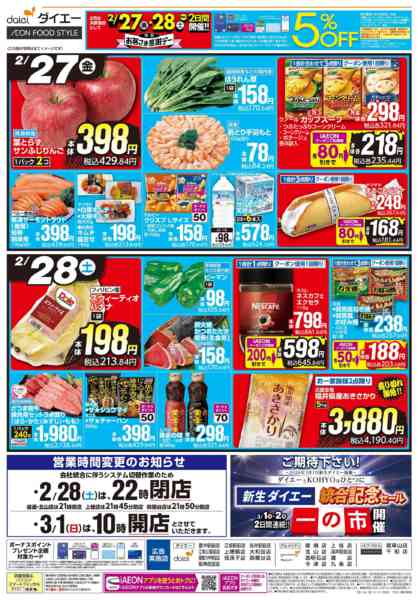 2026年2月27〜28日まで【2/27・28は特別お客さま感謝デー】new-2