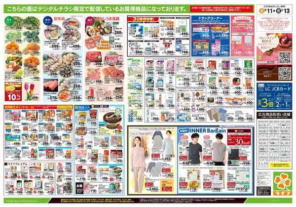 2/11号　日替わりセール/ライフだけの味-2