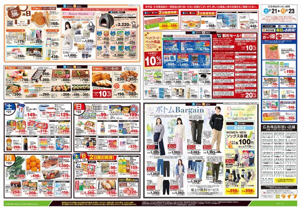 2/21号　生鮮どまんなか！new-2