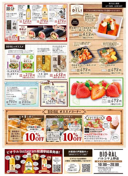 2/1号　BIORAL　STYLE-2