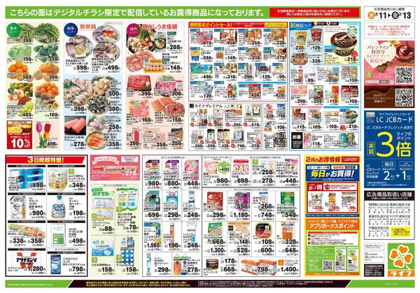 2/11号　日替わりセール/ライフだけの味-2