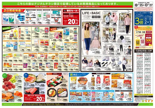 2/25号　ハッピーデイズ-2