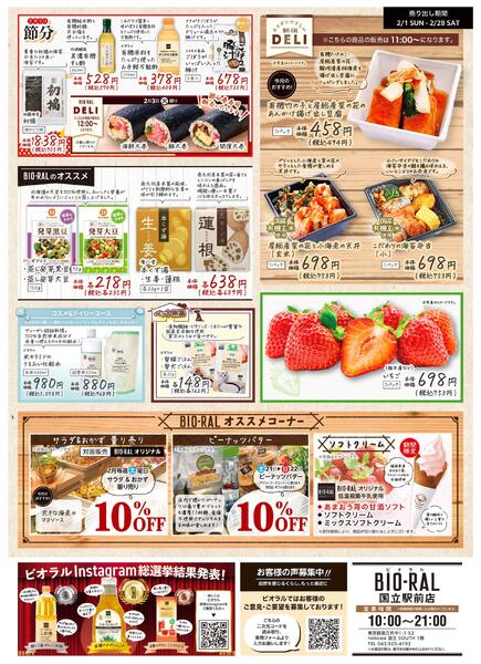 2/1号　BIORAL　STYLE-2