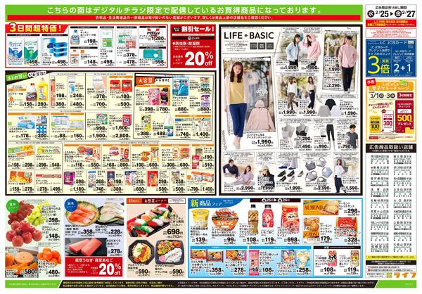 2/25号　ハッピーデイズnew-2