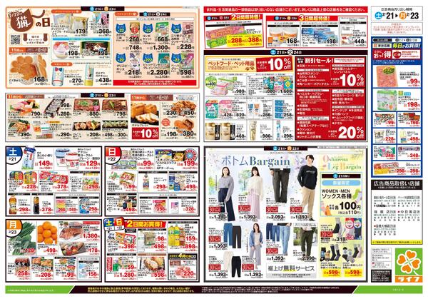 2/21号　生鮮どまんなか！-2