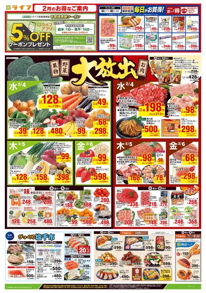2/4号　野菜果物・お肉大放出new-1
