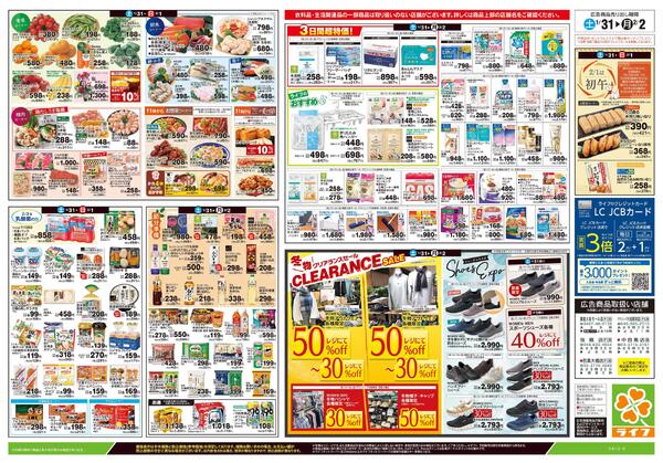 1/31号　福はうち！なおうちごはん-2