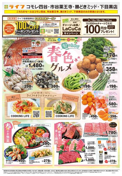 2/14号　春色グルメnew-1