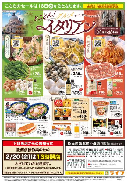 2/14号　春色グルメnew-2