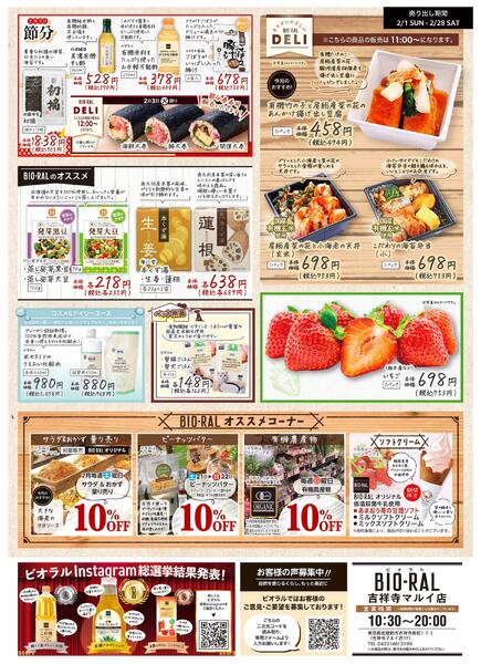 2/1号　BIORAL　STYLE-2