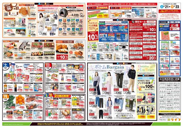 2/21号　生鮮どまんなか！new-2