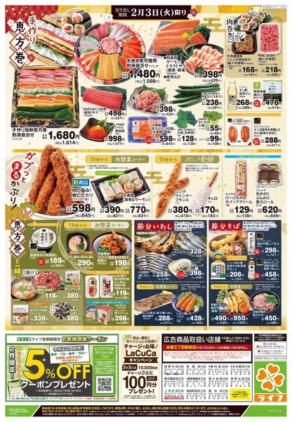 2/3号　愉しむ節分new-2