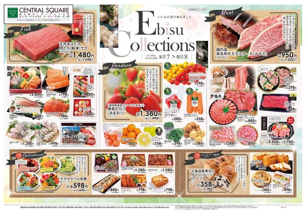 2/7号　Ebisu Collections-1