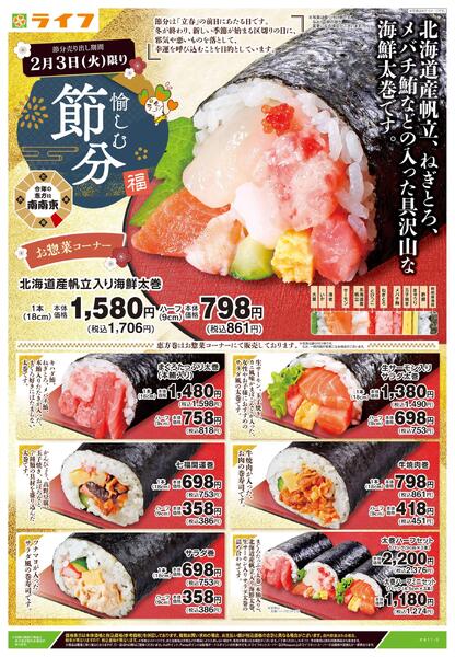 2/3号　愉しむ節分new-1