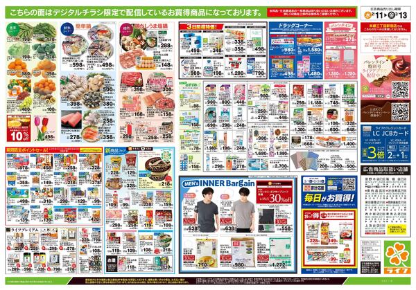 2/11号　日替わりセール/ライフだけの味-2