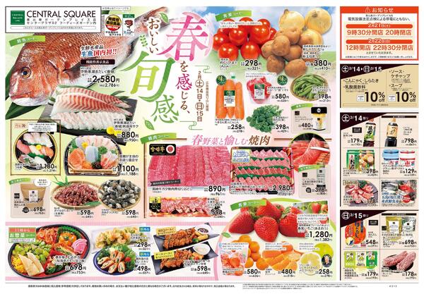 2/14号　春を感じる、おいしい旬感new-1