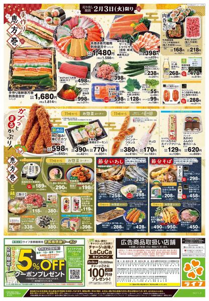 2/3号　愉しむ節分new-2