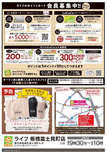 2/18号　板橋富士見町店OPEN予告-2