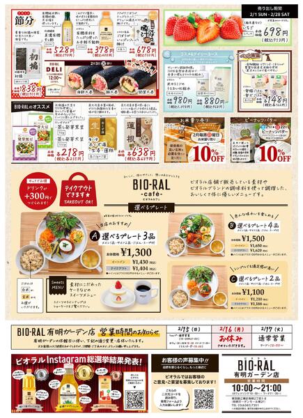 2/1号　BIORAL　STYLE-2