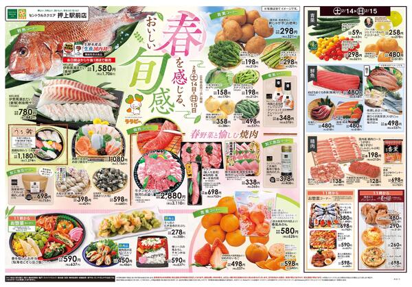 2/14号　春を感じる、おいしい旬感new-1