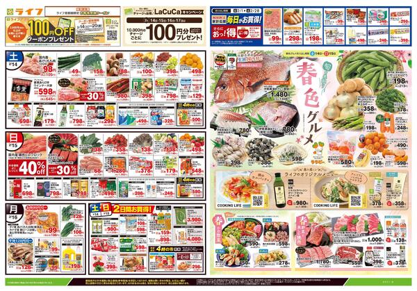 2/14号　春色グルメnew-1