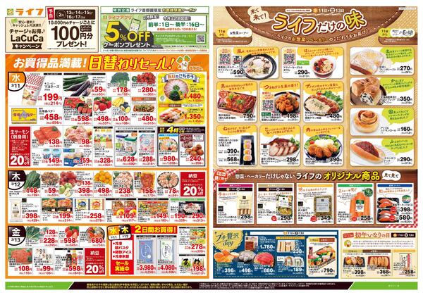 2/11号　日替わりセール/ライフだけの味new-1