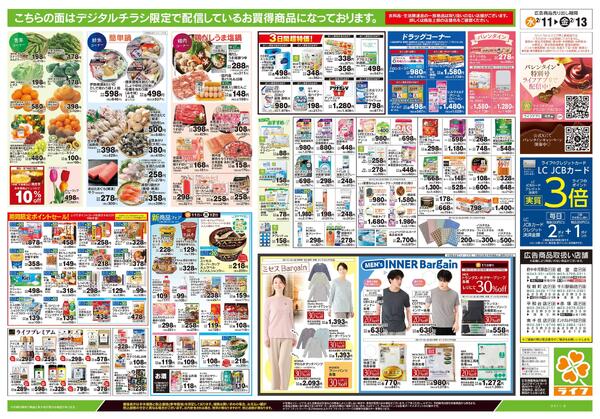 2/11号　日替わりセール/ライフだけの味new-2