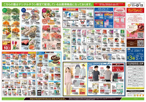 2/11号　日替わりセール/ライフだけの味-2