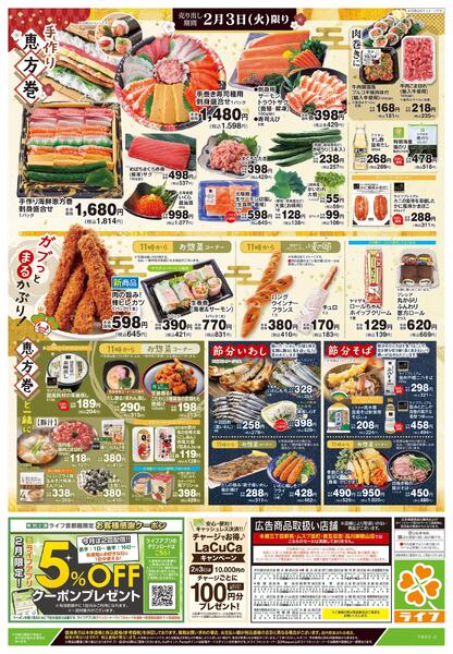 2/3号　愉しむ節分new-2