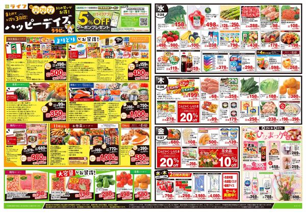 2/25号　ハッピーデイズnew-1