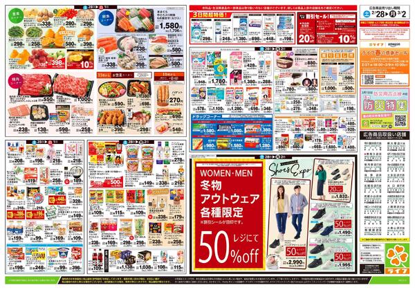 2/28号　春色パーティーnew-2