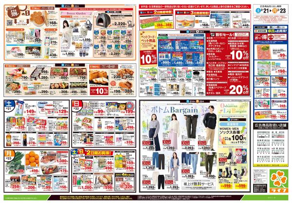 2/21号　生鮮どまんなか！new-2