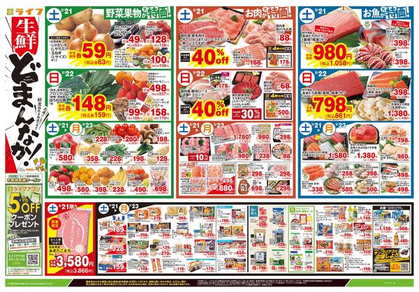 2/21号　生鮮どまんなか！new-1