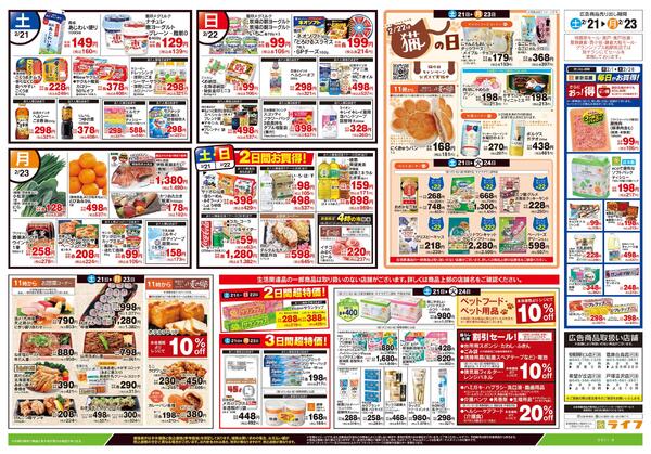 2/21号　生鮮どまんなか！new-2