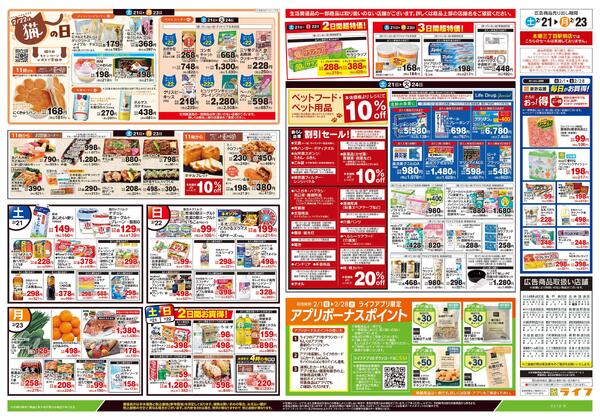 2/21号　生鮮どまんなか！new-2